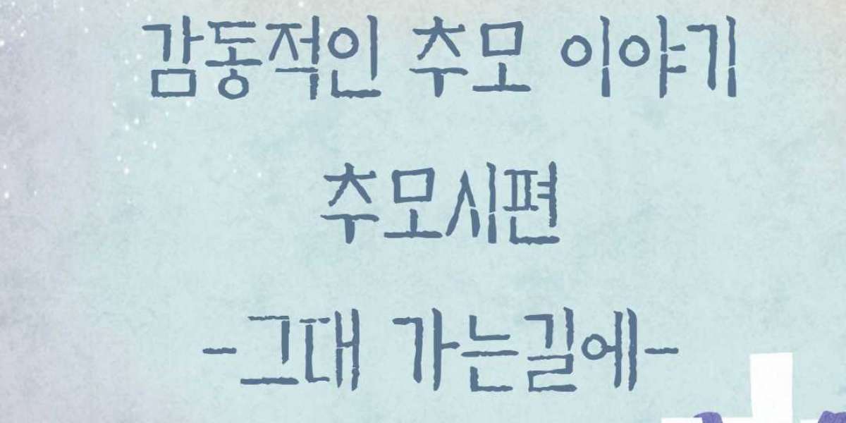 감동적인 추모 이야기_다른 날